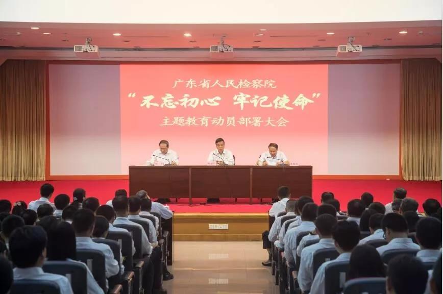 中国体育竞彩网省检察院召开“不忘初心、牢记使命” 主题教育动员部署会议